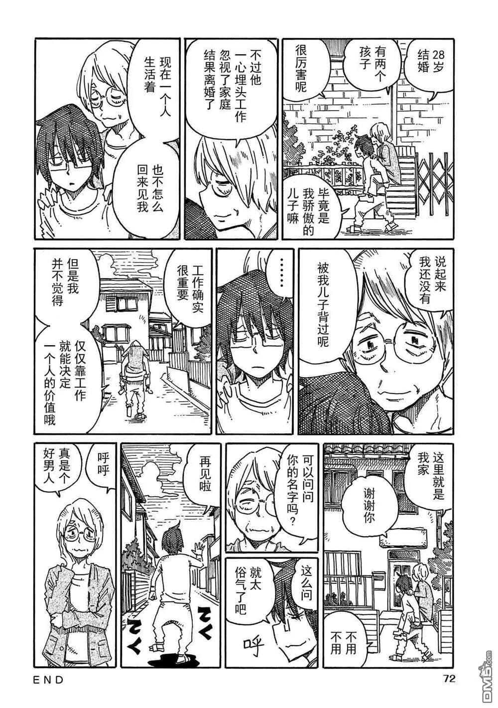 饭塚伯伯和澄代阿姨 第3页