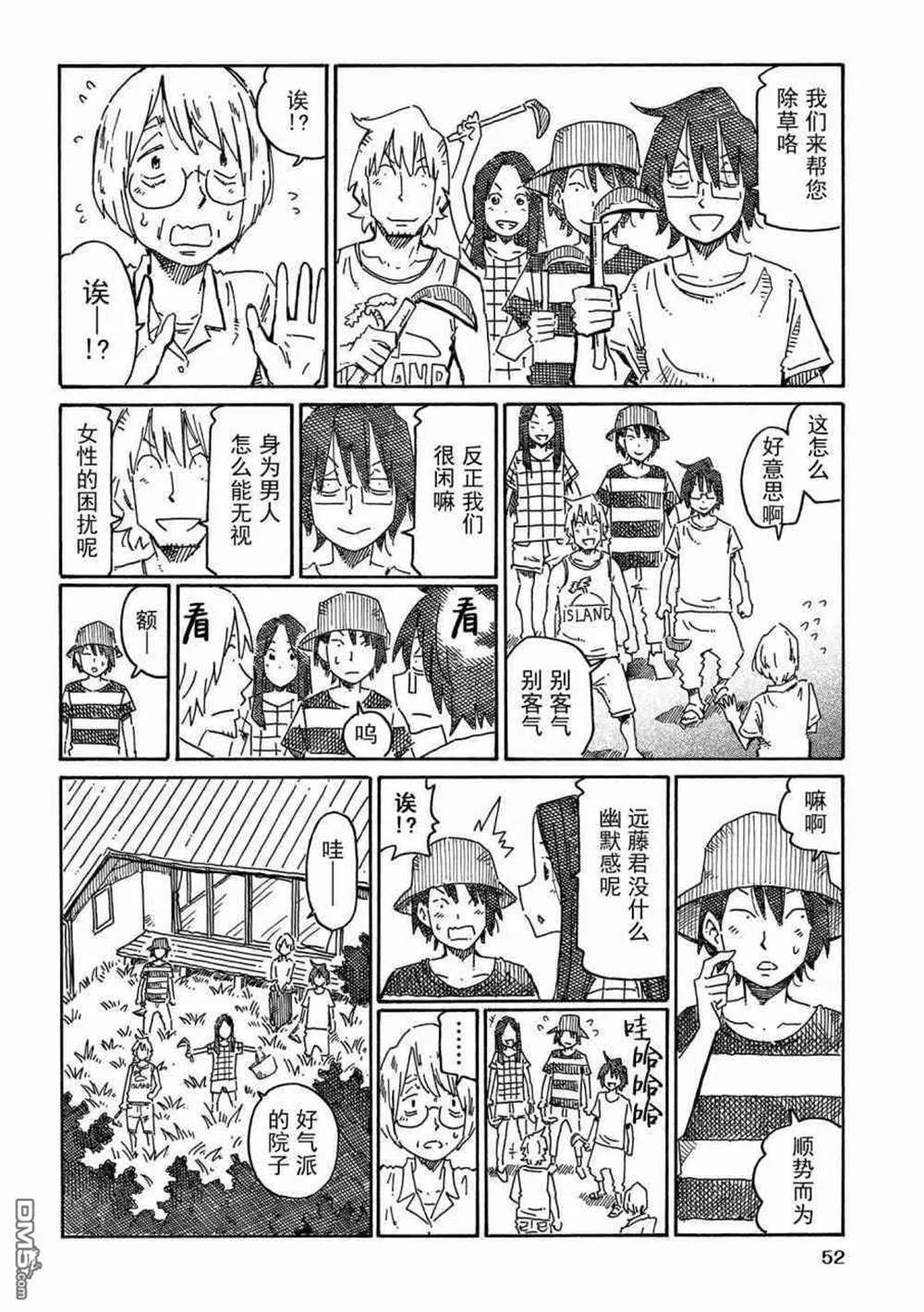 饭塚伯伯和澄代阿姨 第5页