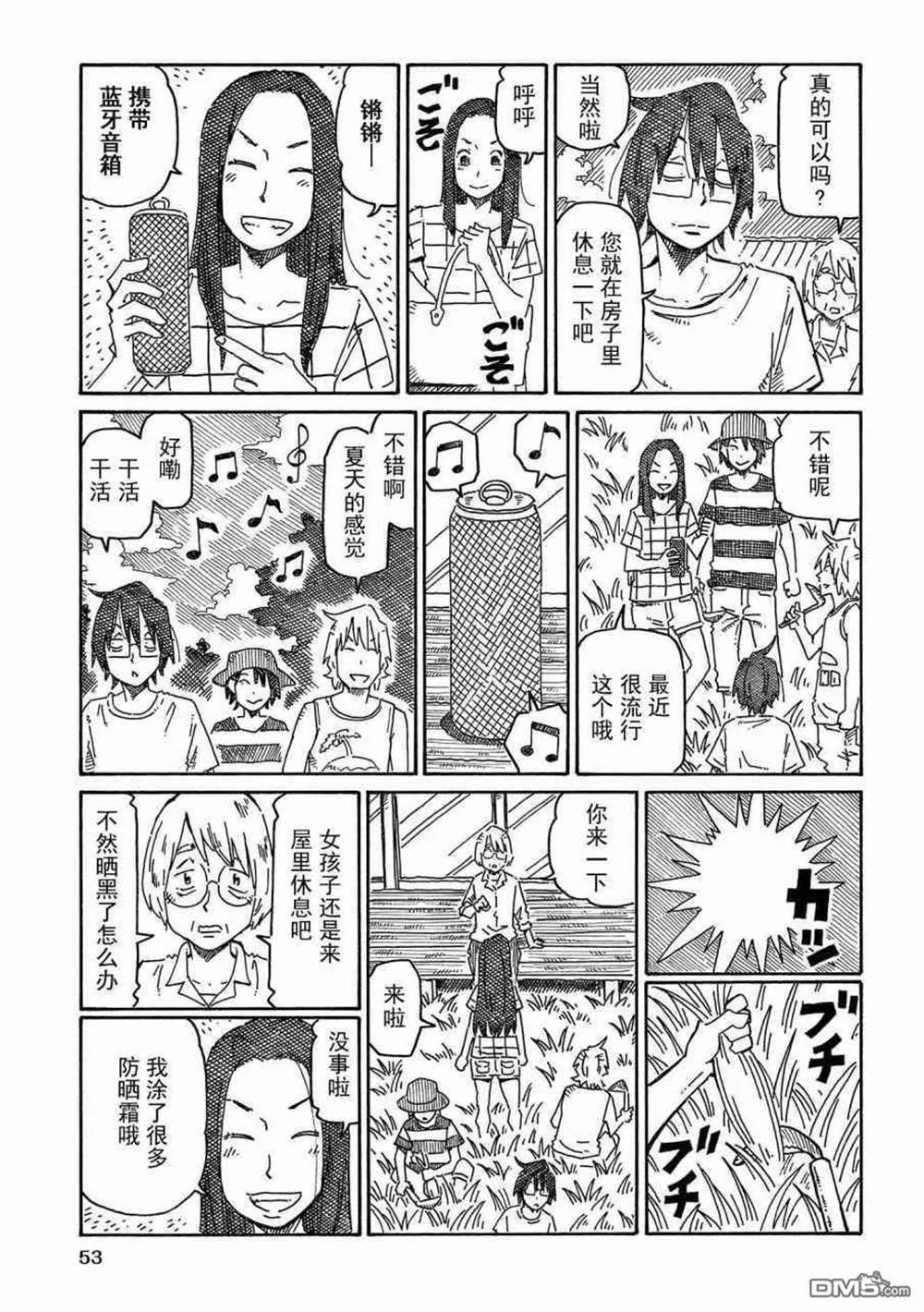 饭塚伯伯和澄代阿姨 第6页