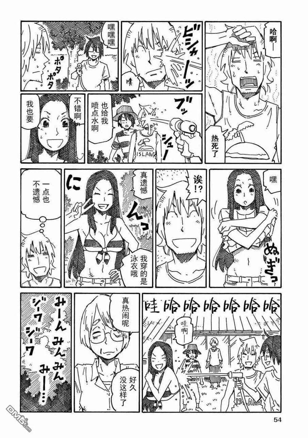 饭塚伯伯和澄代阿姨 第7页