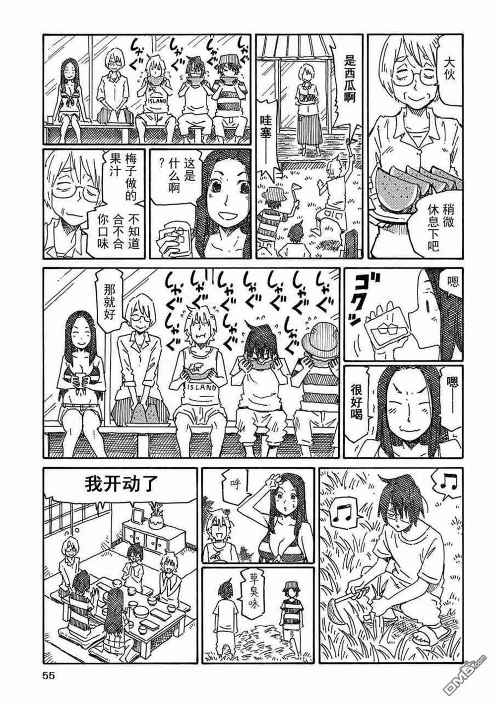 饭塚伯伯和澄代阿姨 第8页