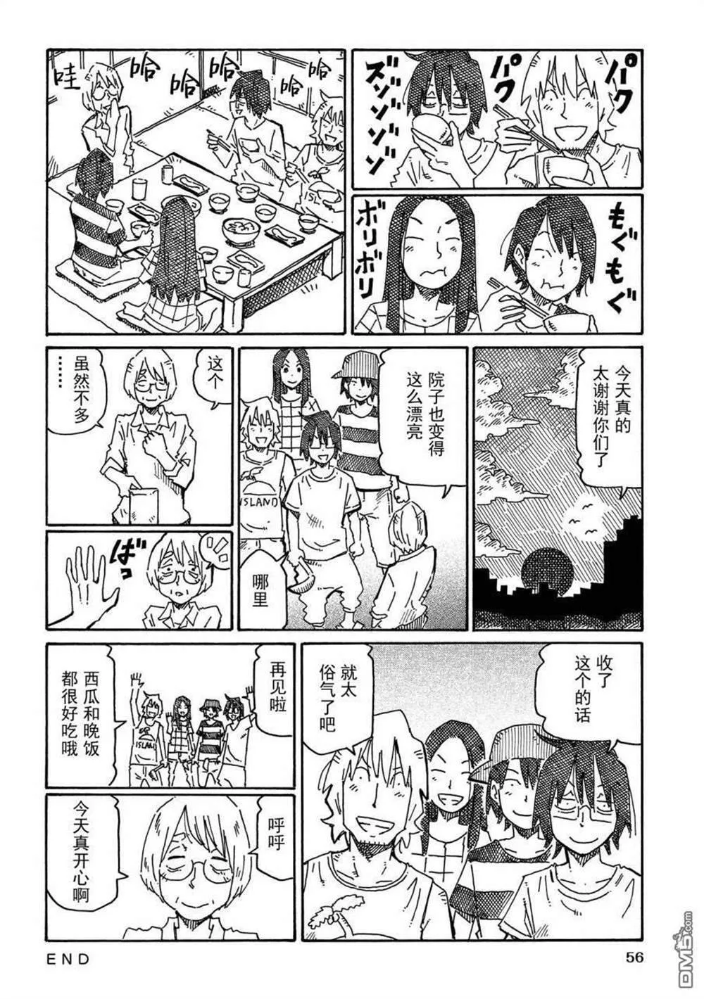 饭塚伯伯和澄代阿姨 第9页