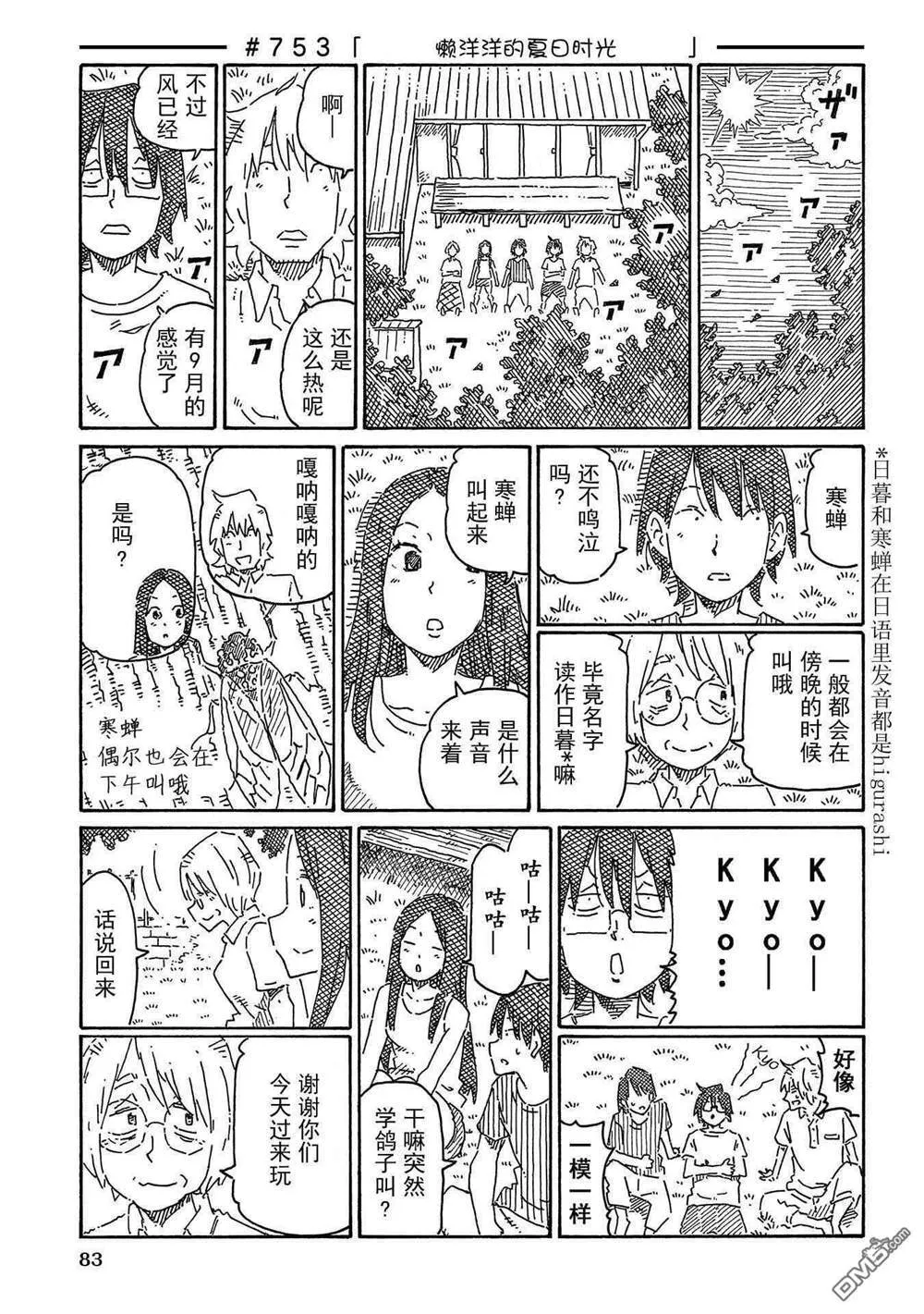 饭塚伯伯和澄代阿姨 第10页