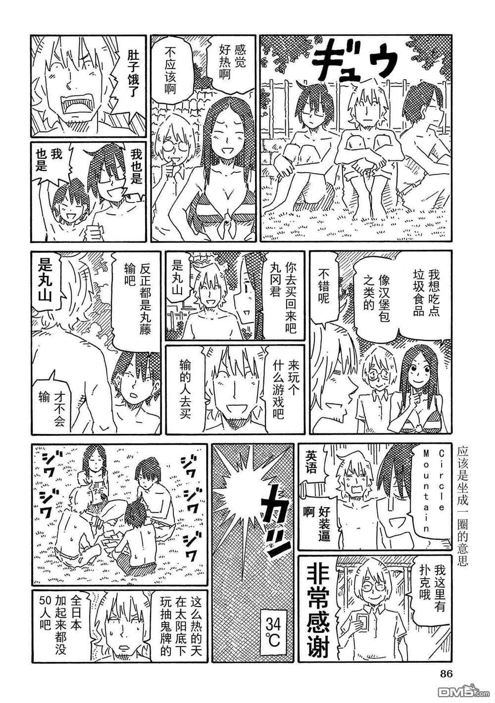 饭塚伯伯和澄代阿姨 第13页