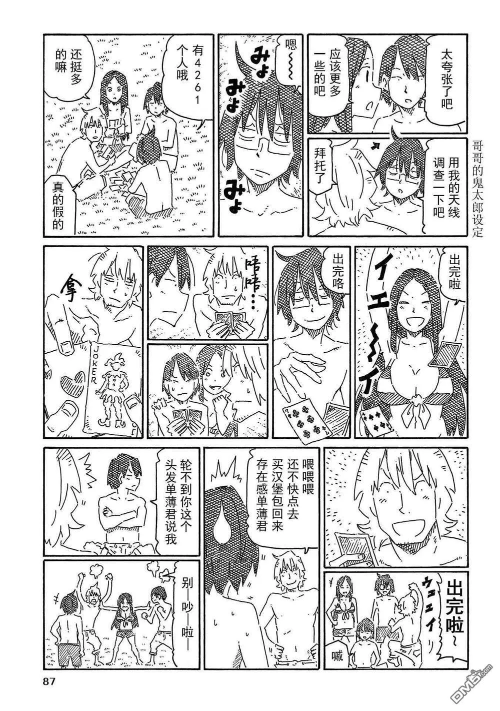 饭塚伯伯和澄代阿姨 第14页