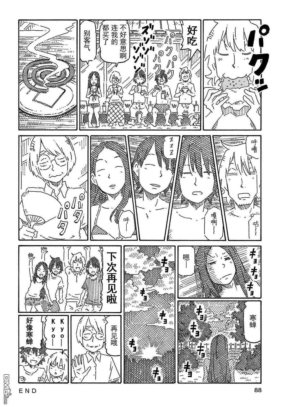 饭塚伯伯和澄代阿姨 第15页