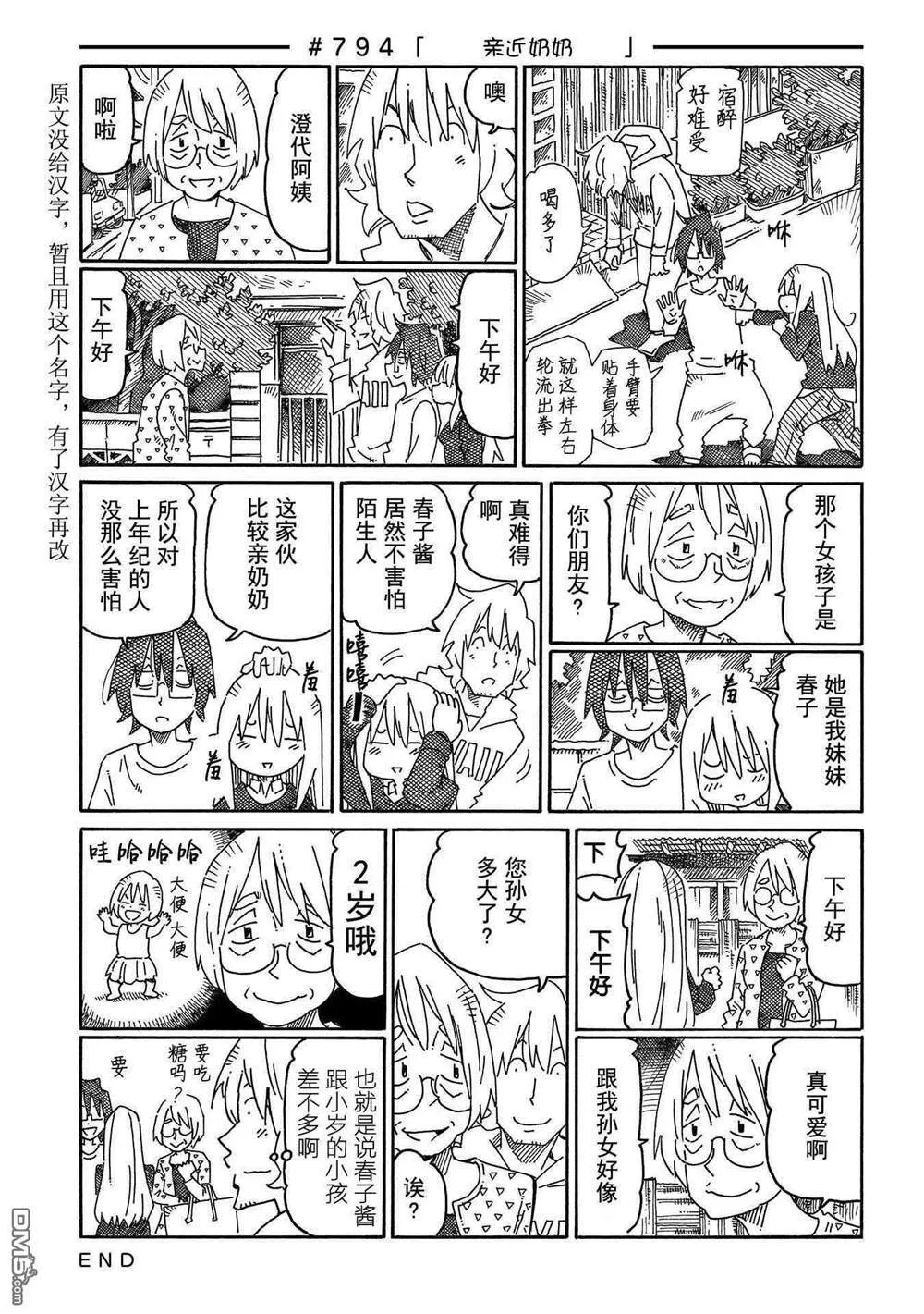 饭塚伯伯和澄代阿姨 第16页