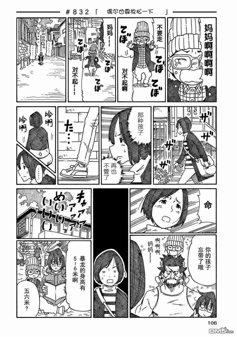 饭塚伯伯和澄代阿姨 第17页