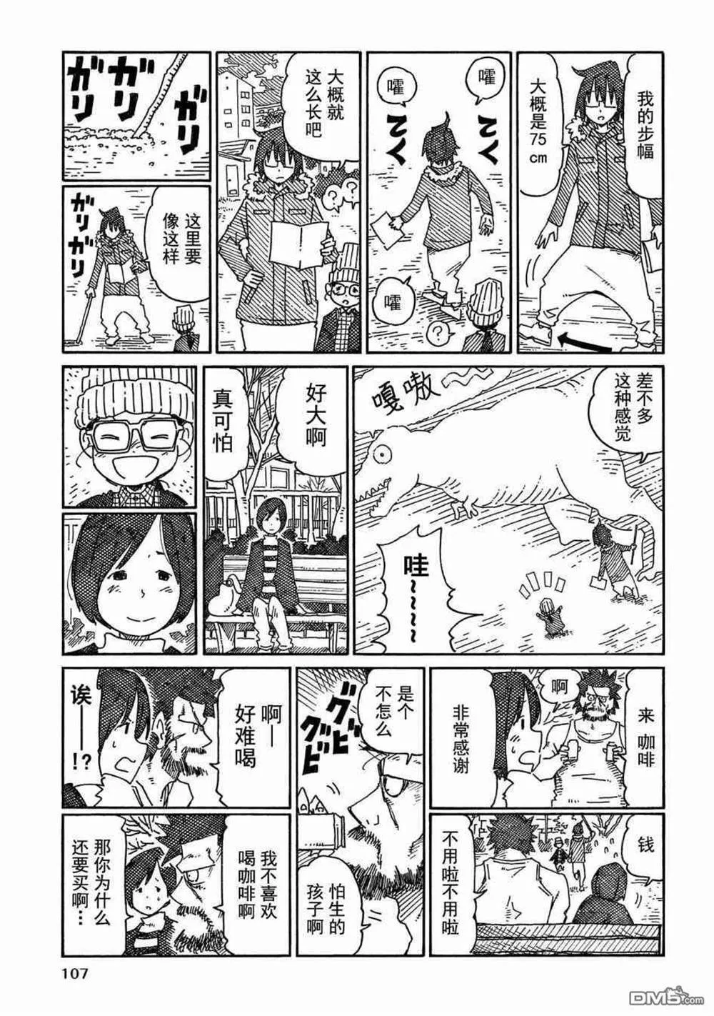 饭塚伯伯和澄代阿姨 第18页