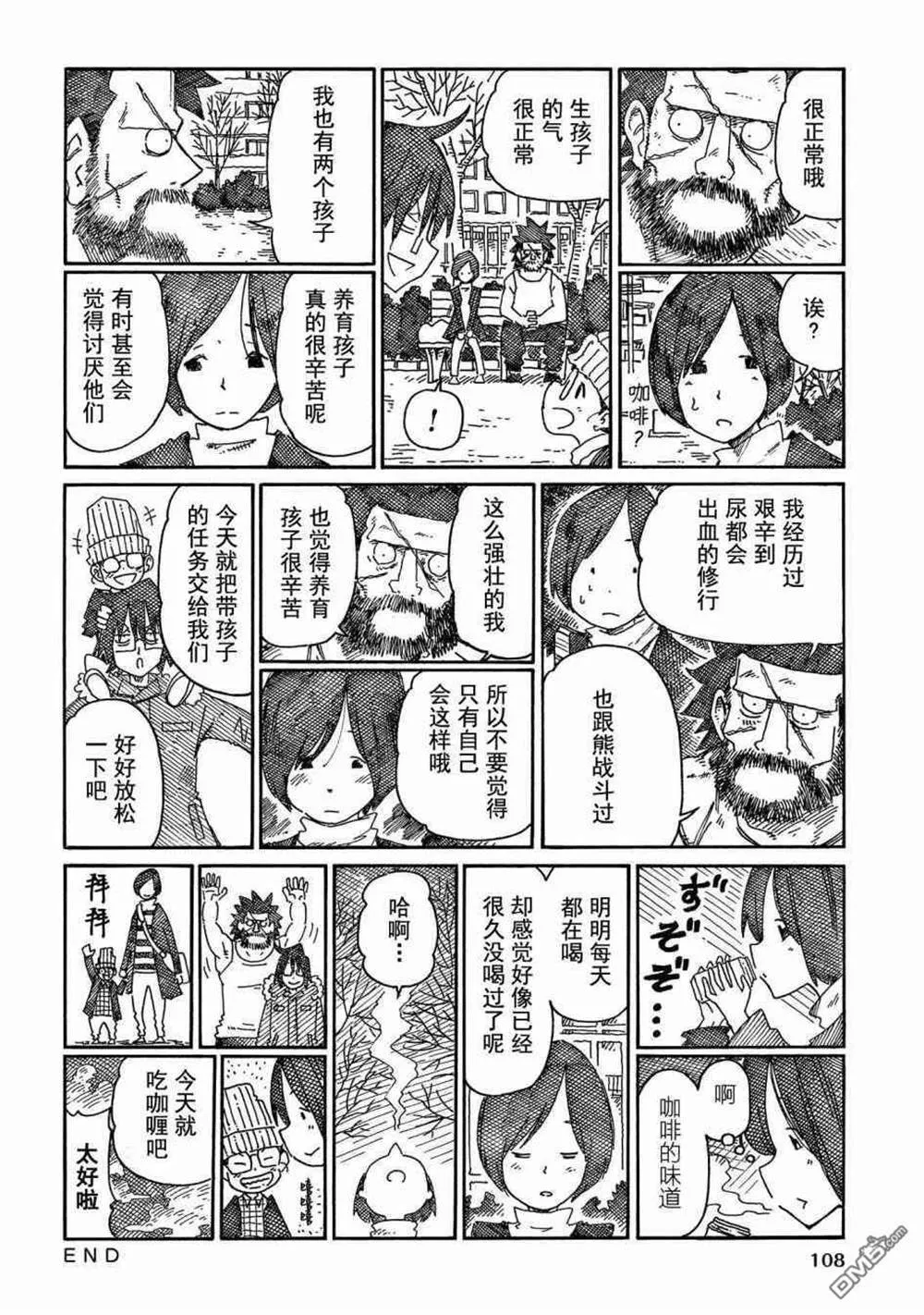 饭塚伯伯和澄代阿姨 第19页