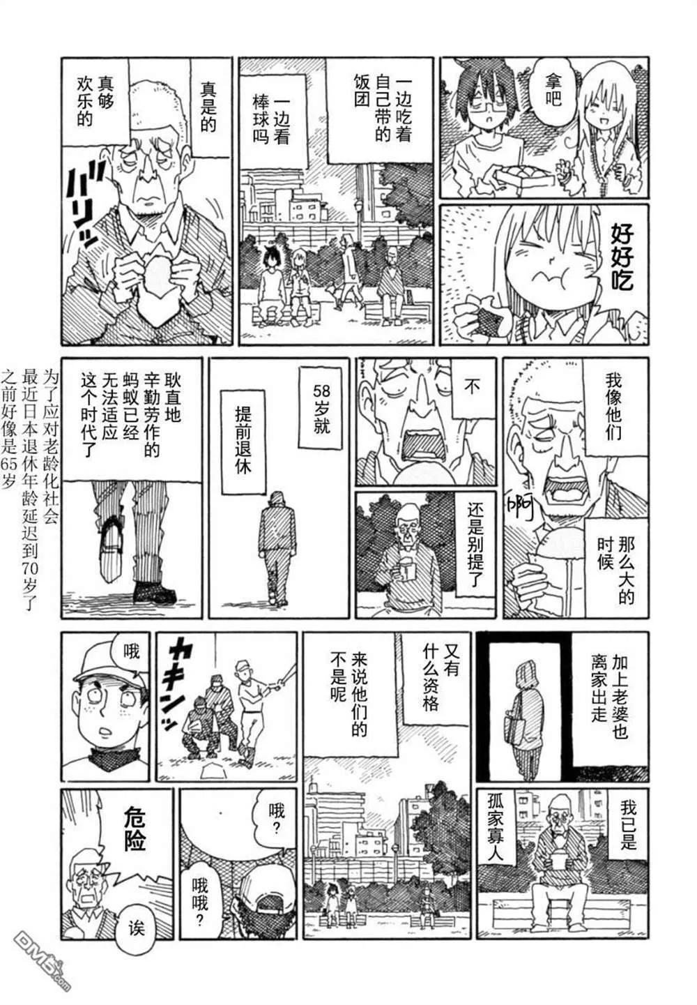 饭塚伯伯和澄代阿姨 第21页