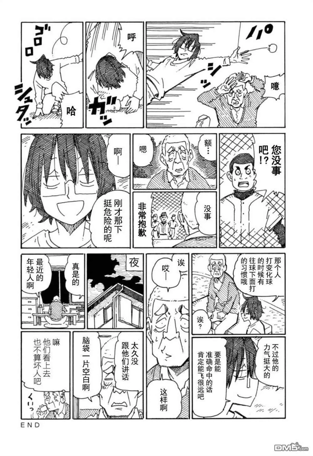 饭塚伯伯和澄代阿姨 第22页