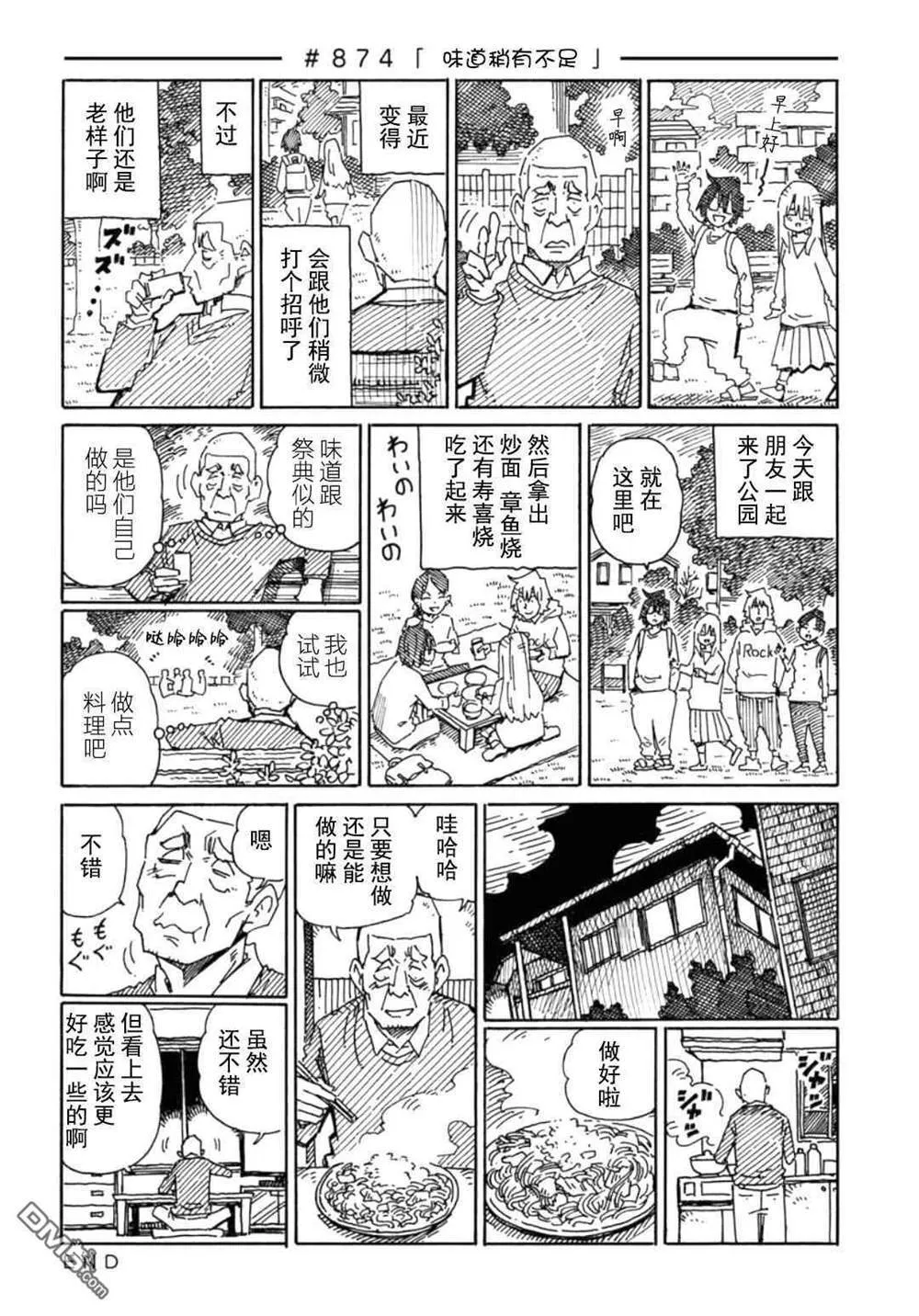 饭塚伯伯和澄代阿姨 第23页