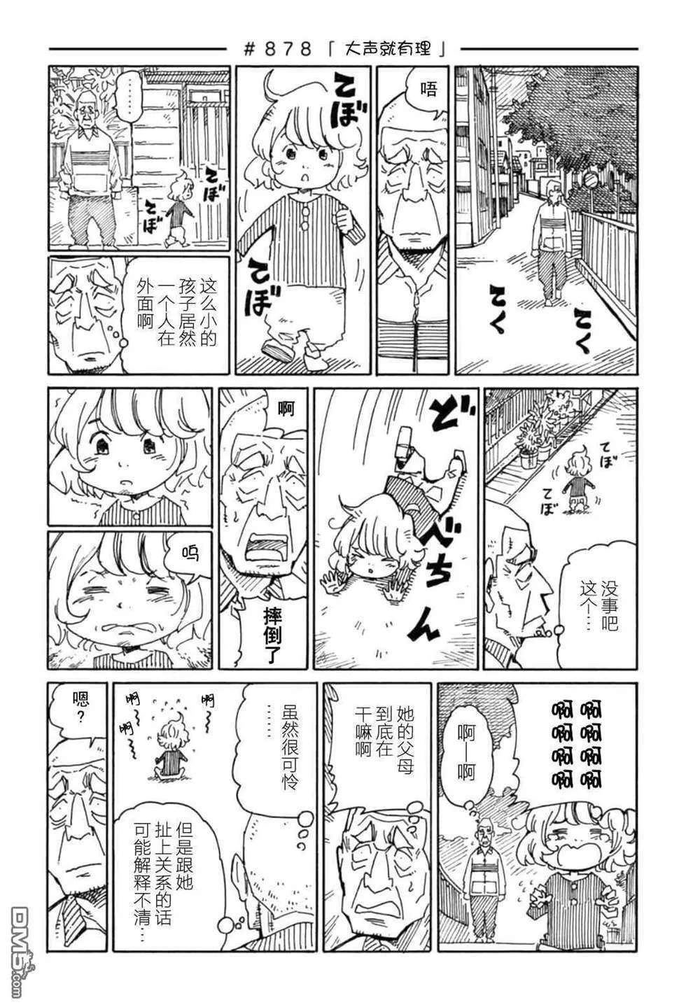 饭塚伯伯和澄代阿姨 第24页