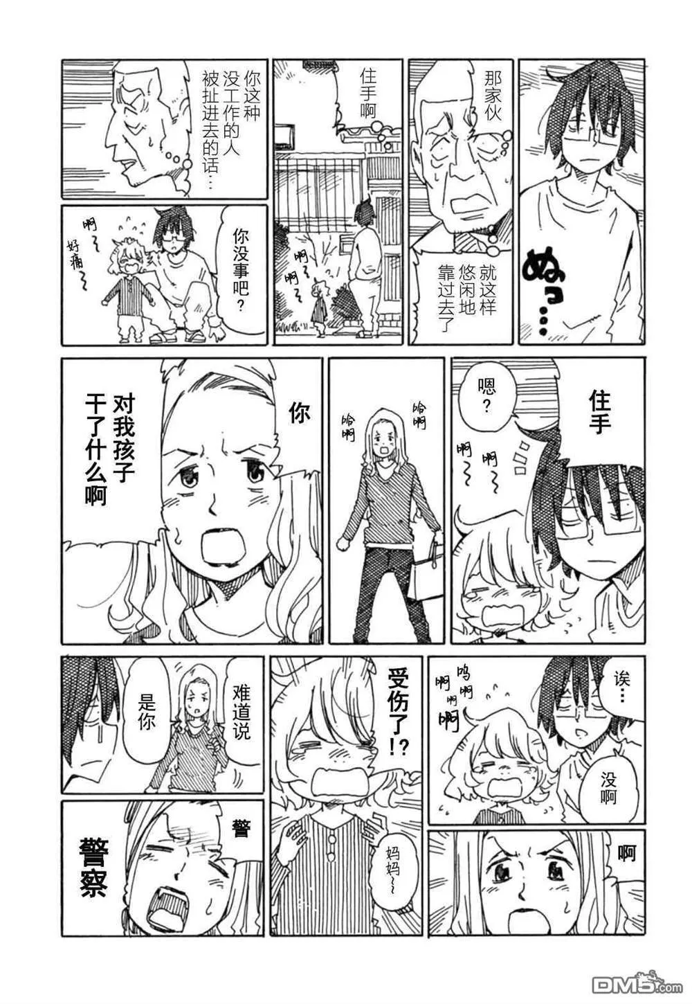 饭塚伯伯和澄代阿姨 第25页