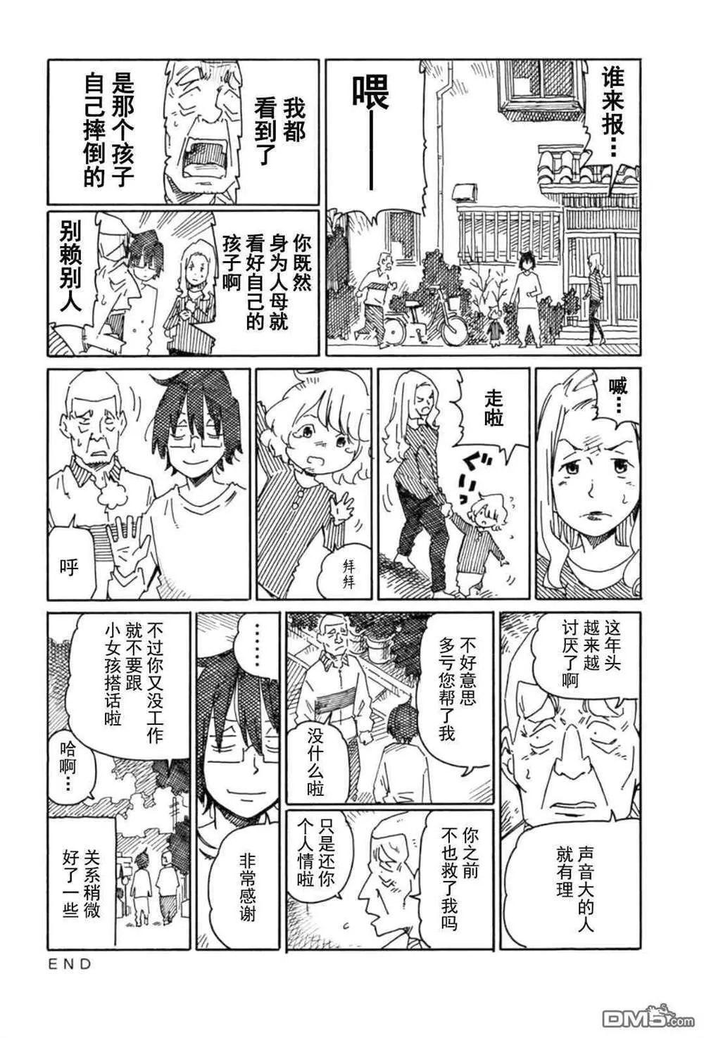饭塚伯伯和澄代阿姨 第26页
