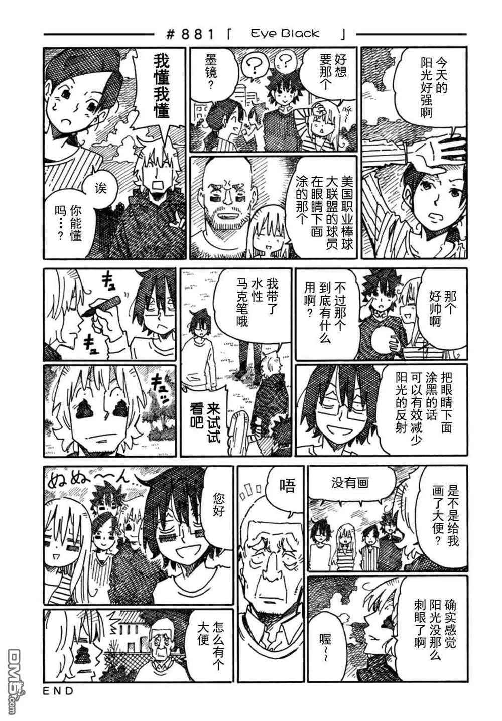 饭塚伯伯和澄代阿姨 第27页