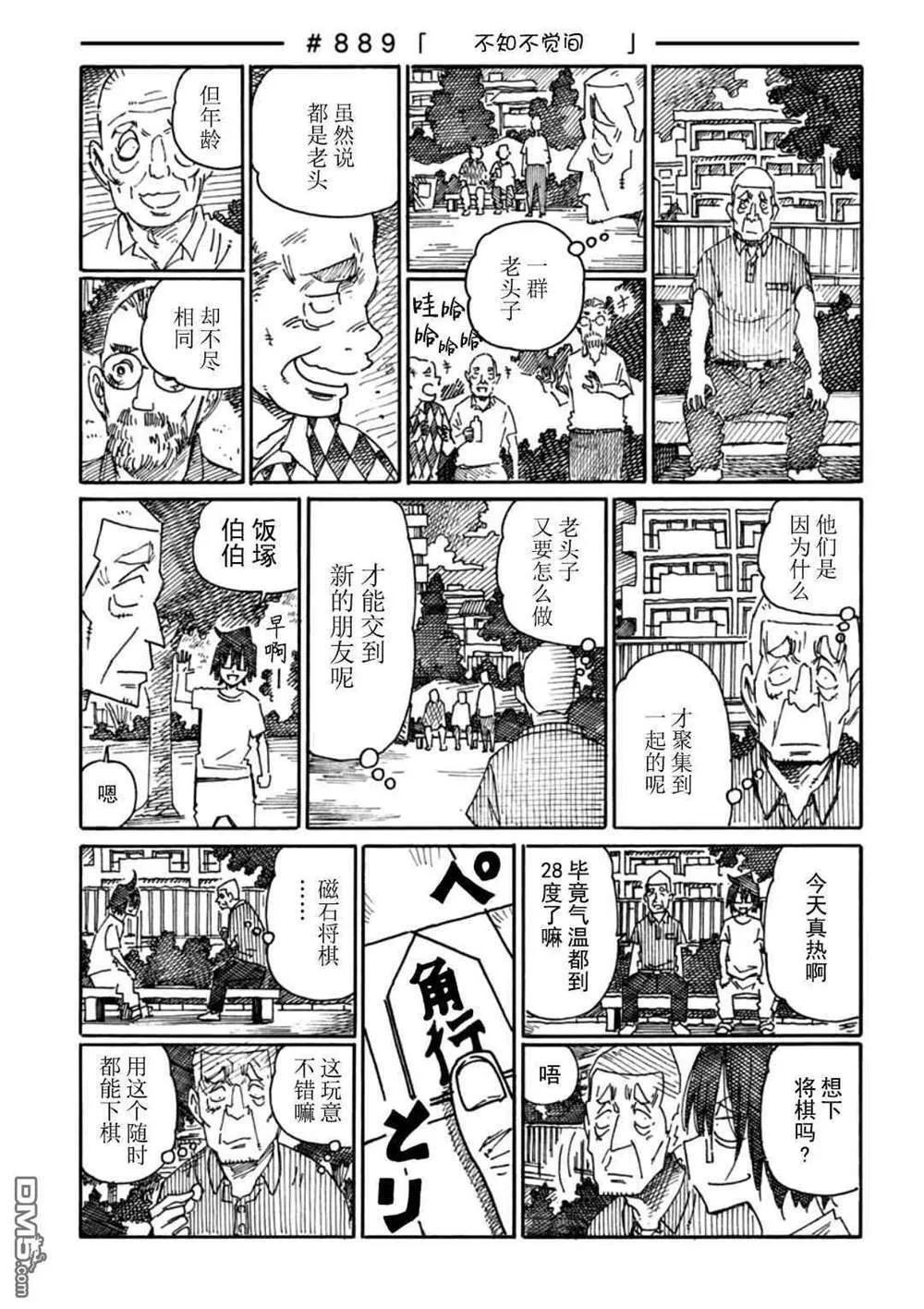 饭塚伯伯和澄代阿姨 第28页
