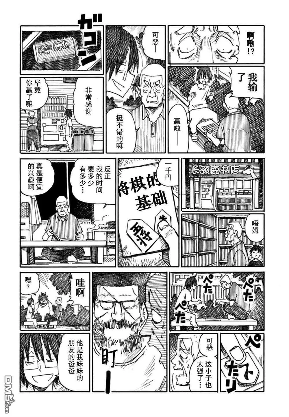 饭塚伯伯和澄代阿姨 第29页