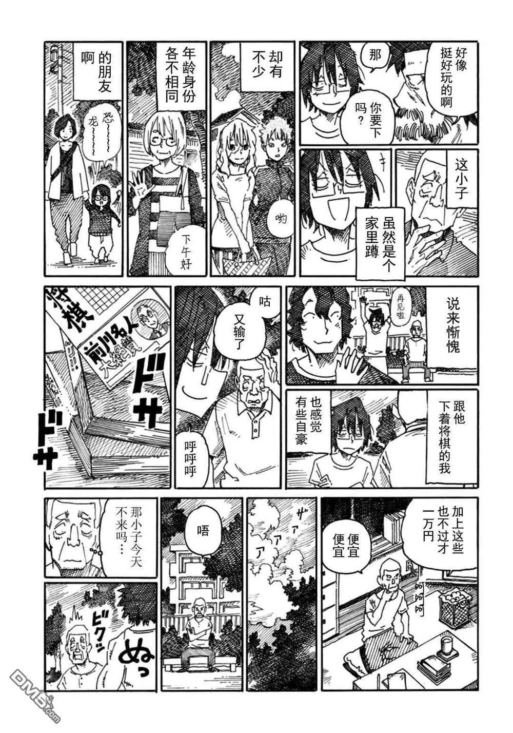 饭塚伯伯和澄代阿姨 第30页