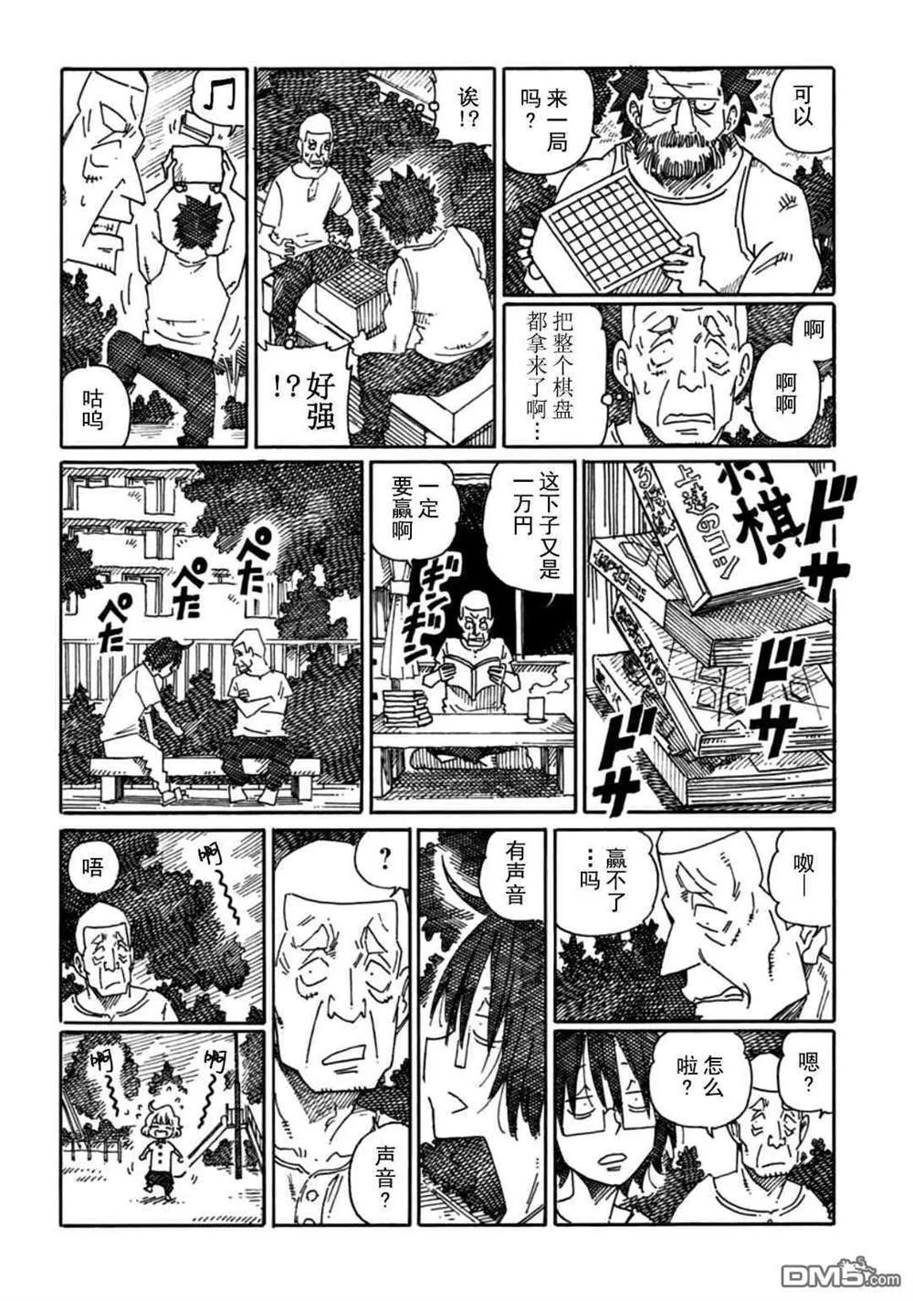 饭塚伯伯和澄代阿姨 第31页