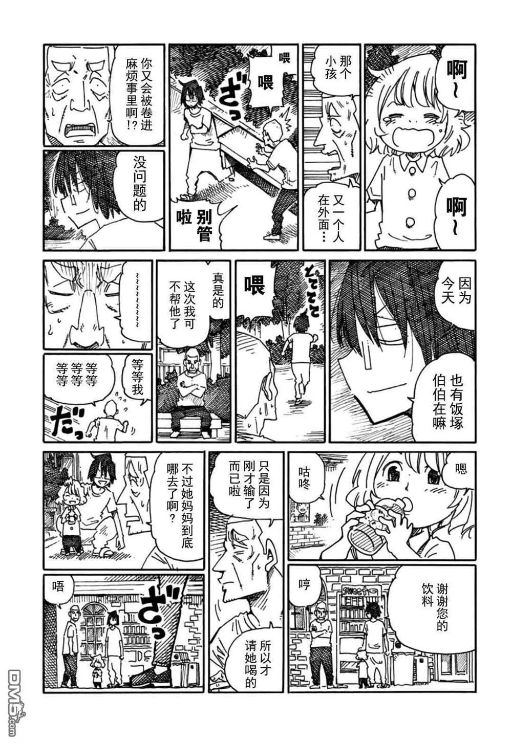 饭塚伯伯和澄代阿姨 第32页