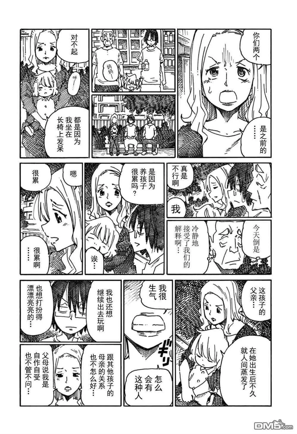 饭塚伯伯和澄代阿姨 第33页