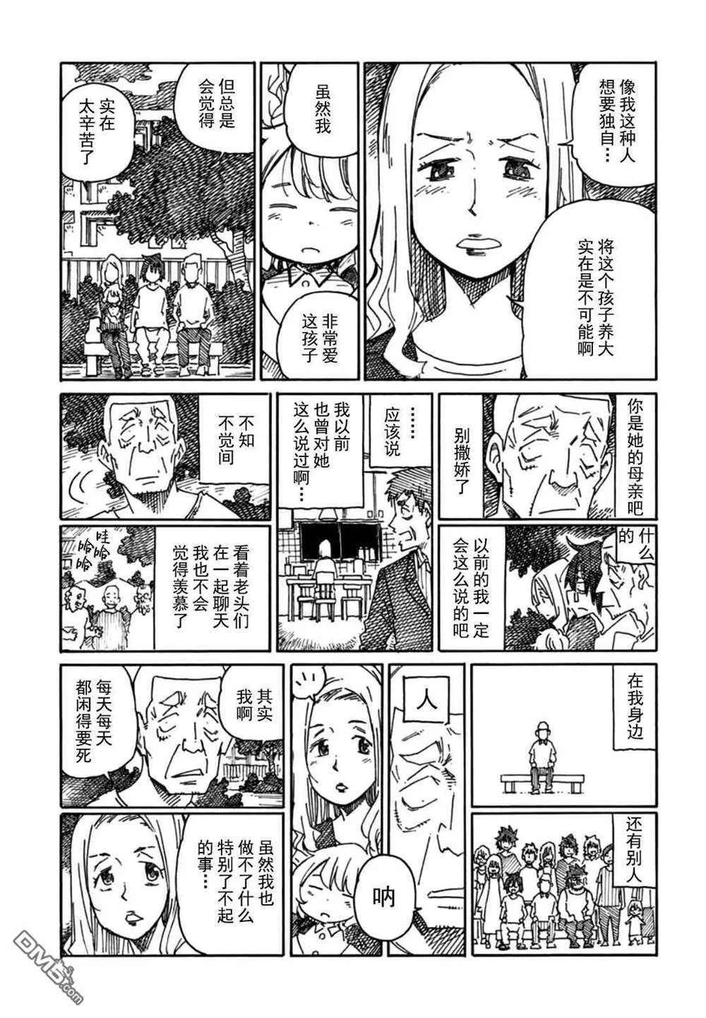 饭塚伯伯和澄代阿姨 第34页