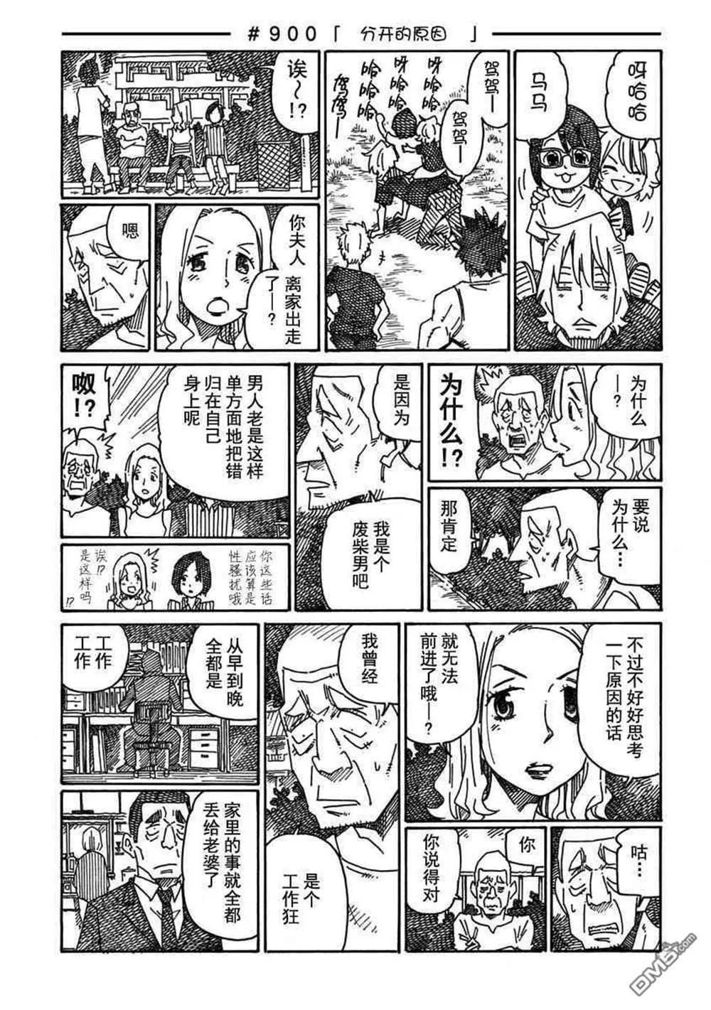 饭塚伯伯和澄代阿姨 第36页