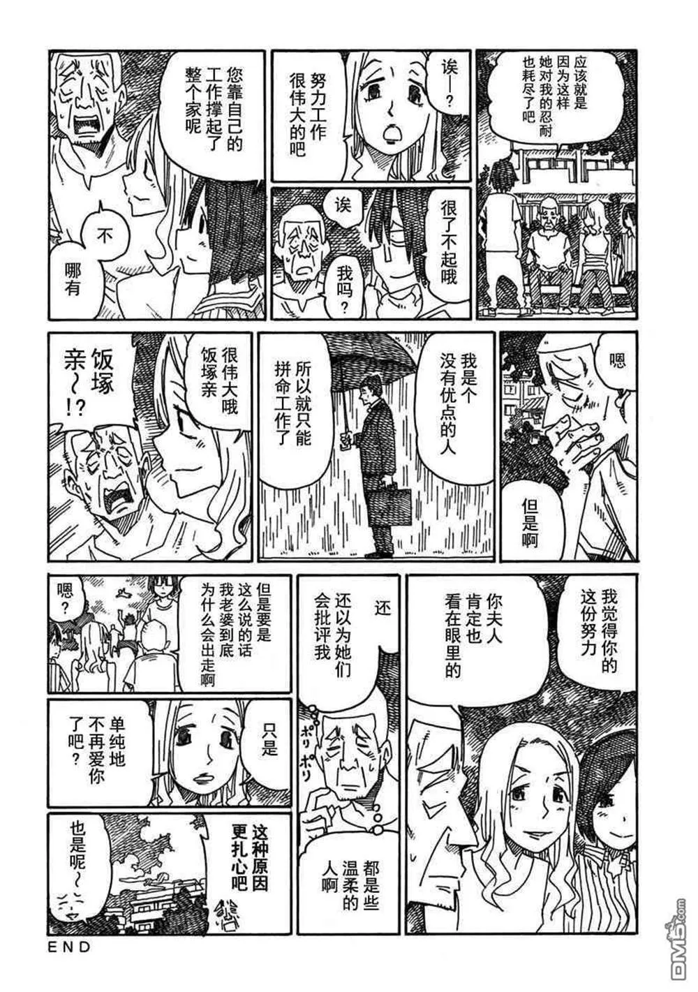 饭塚伯伯和澄代阿姨 第37页
