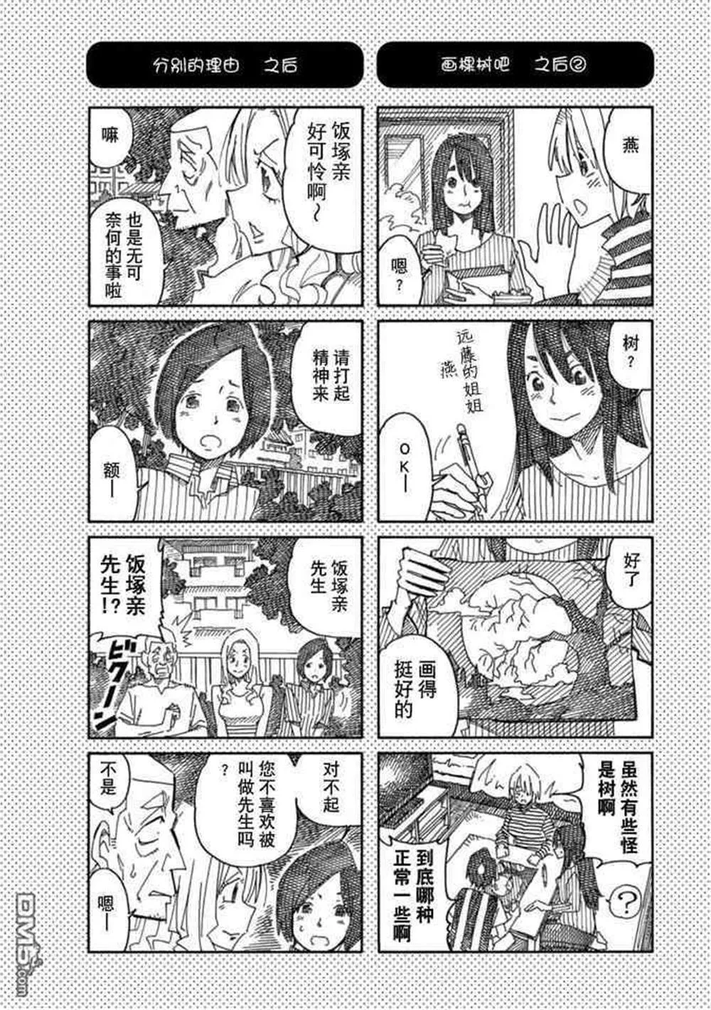 饭塚伯伯和澄代阿姨 第38页