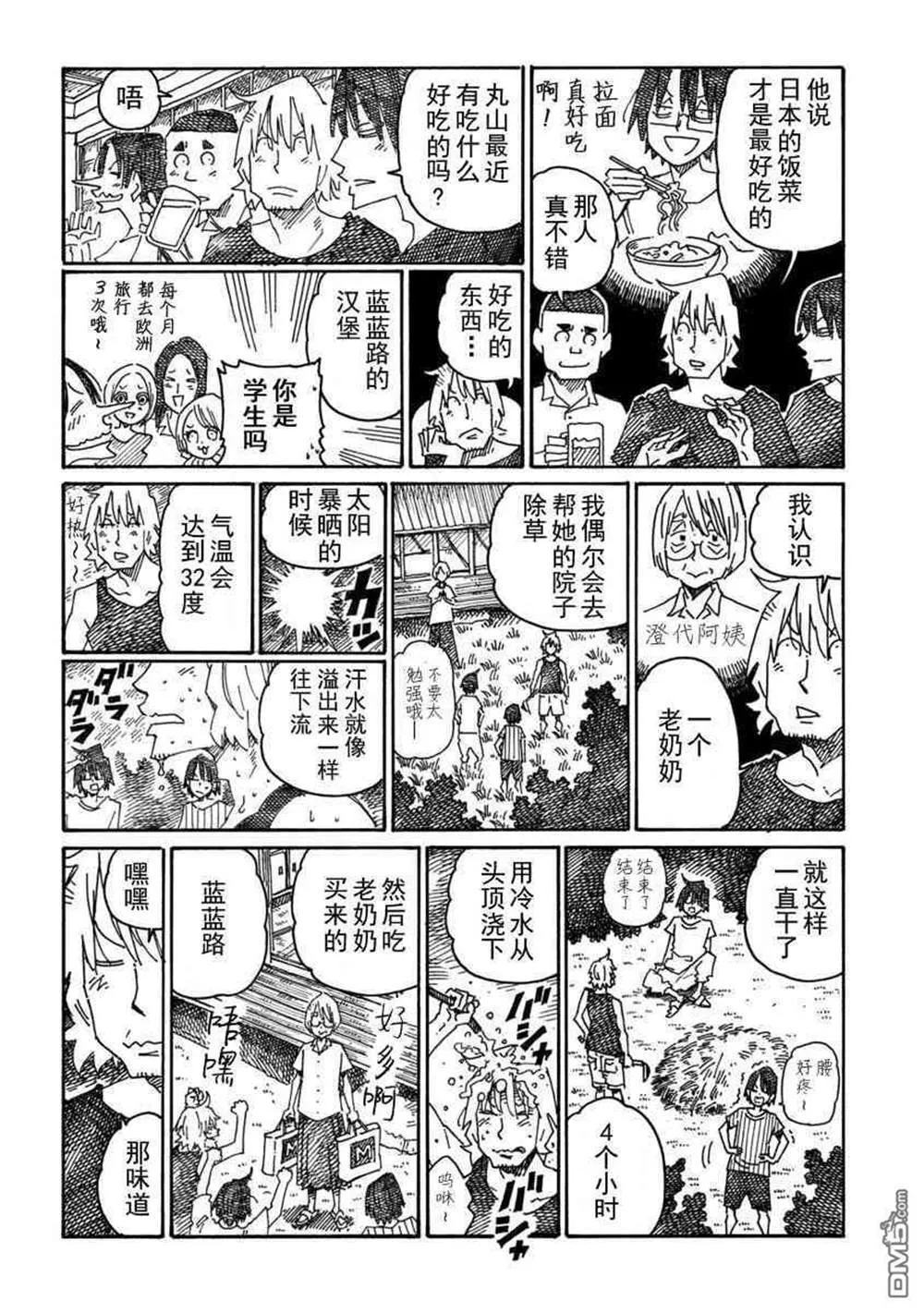 饭塚伯伯和澄代阿姨 第40页