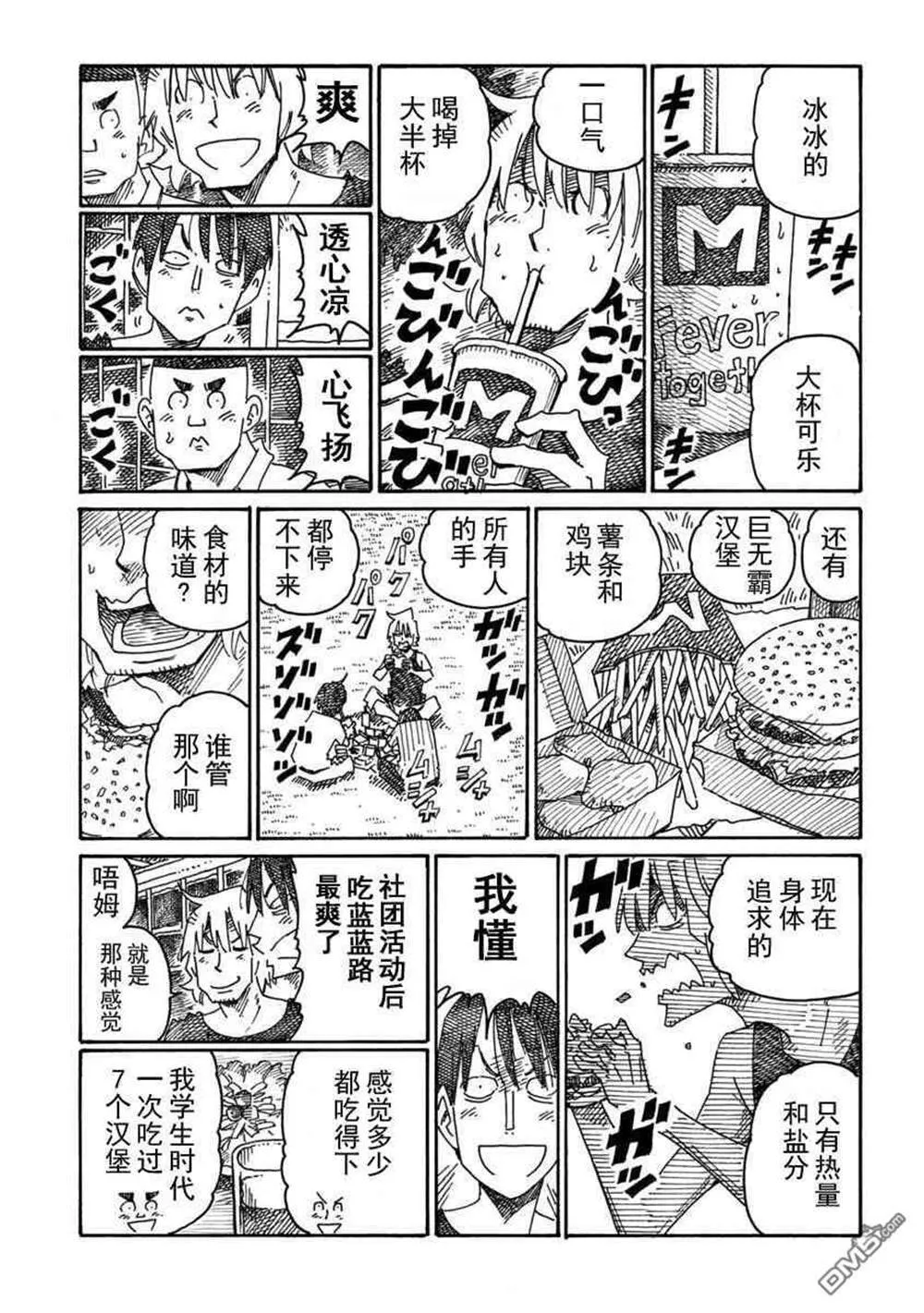 饭塚伯伯和澄代阿姨 第41页