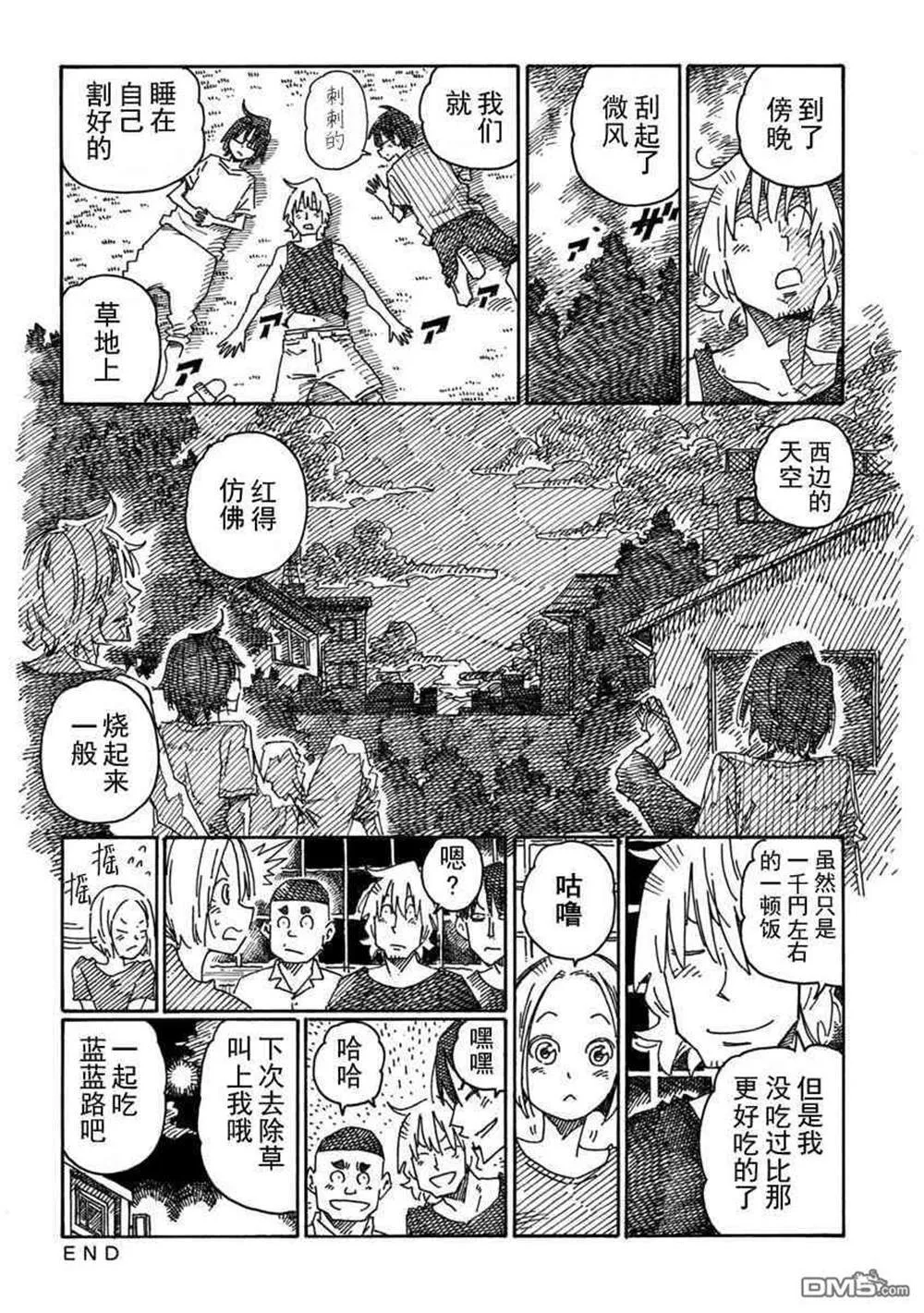 饭塚伯伯和澄代阿姨 第42页