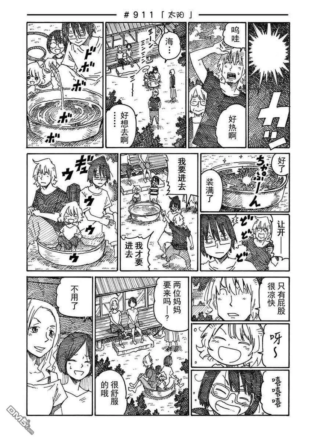 饭塚伯伯和澄代阿姨 第43页