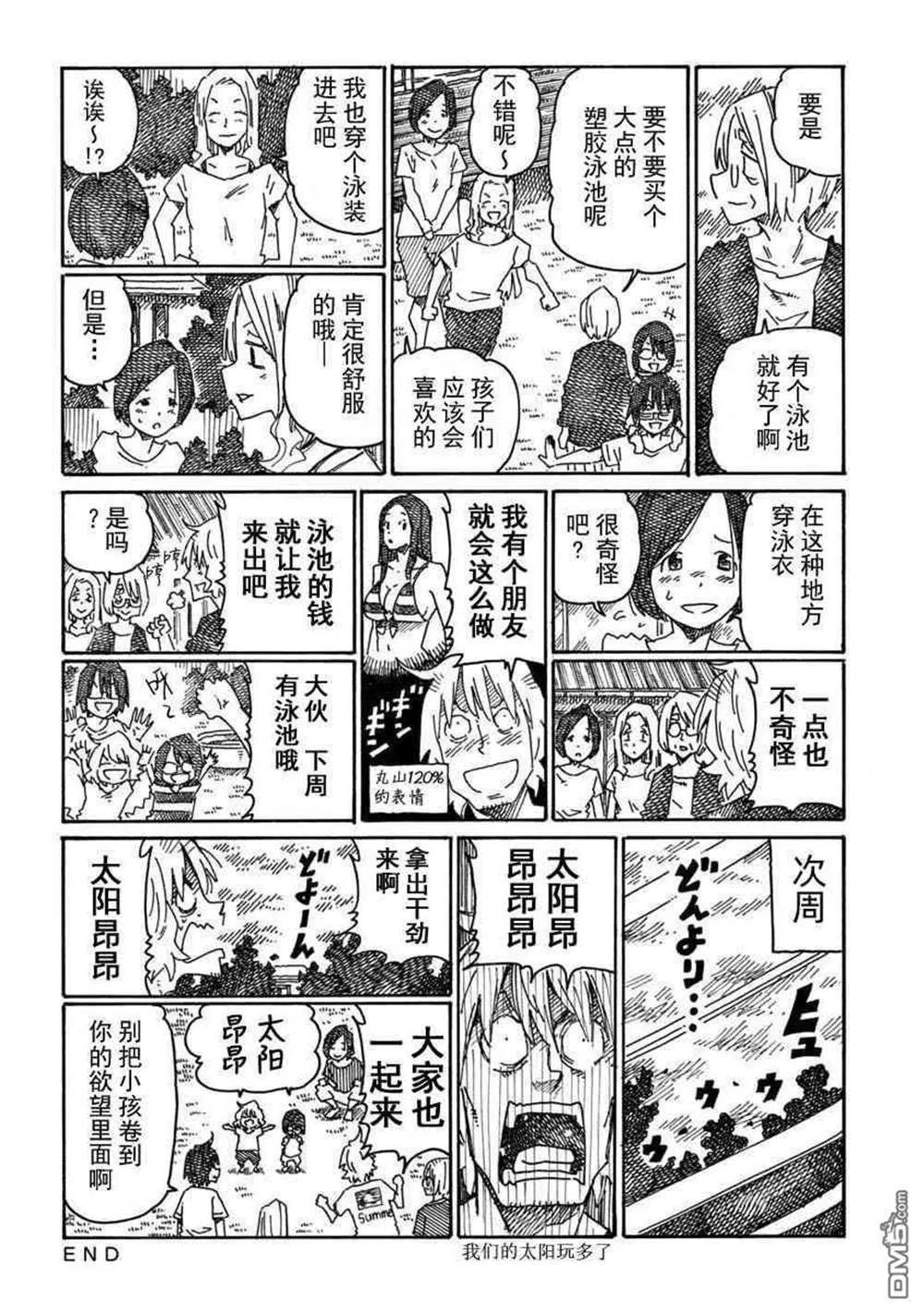 饭塚伯伯和澄代阿姨 第44页