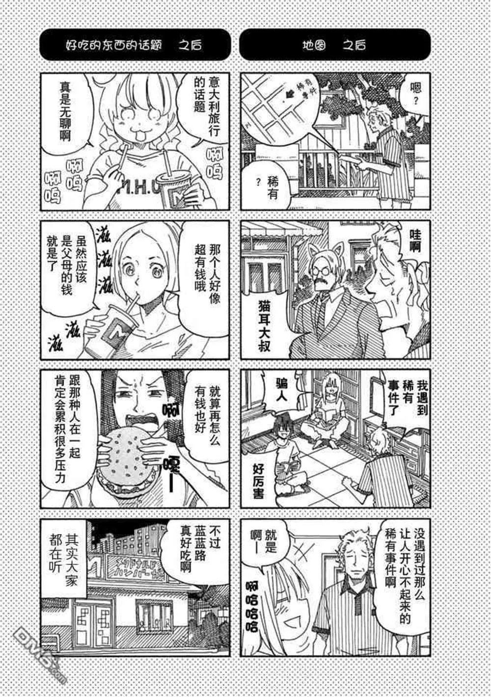 饭塚伯伯和澄代阿姨 第45页