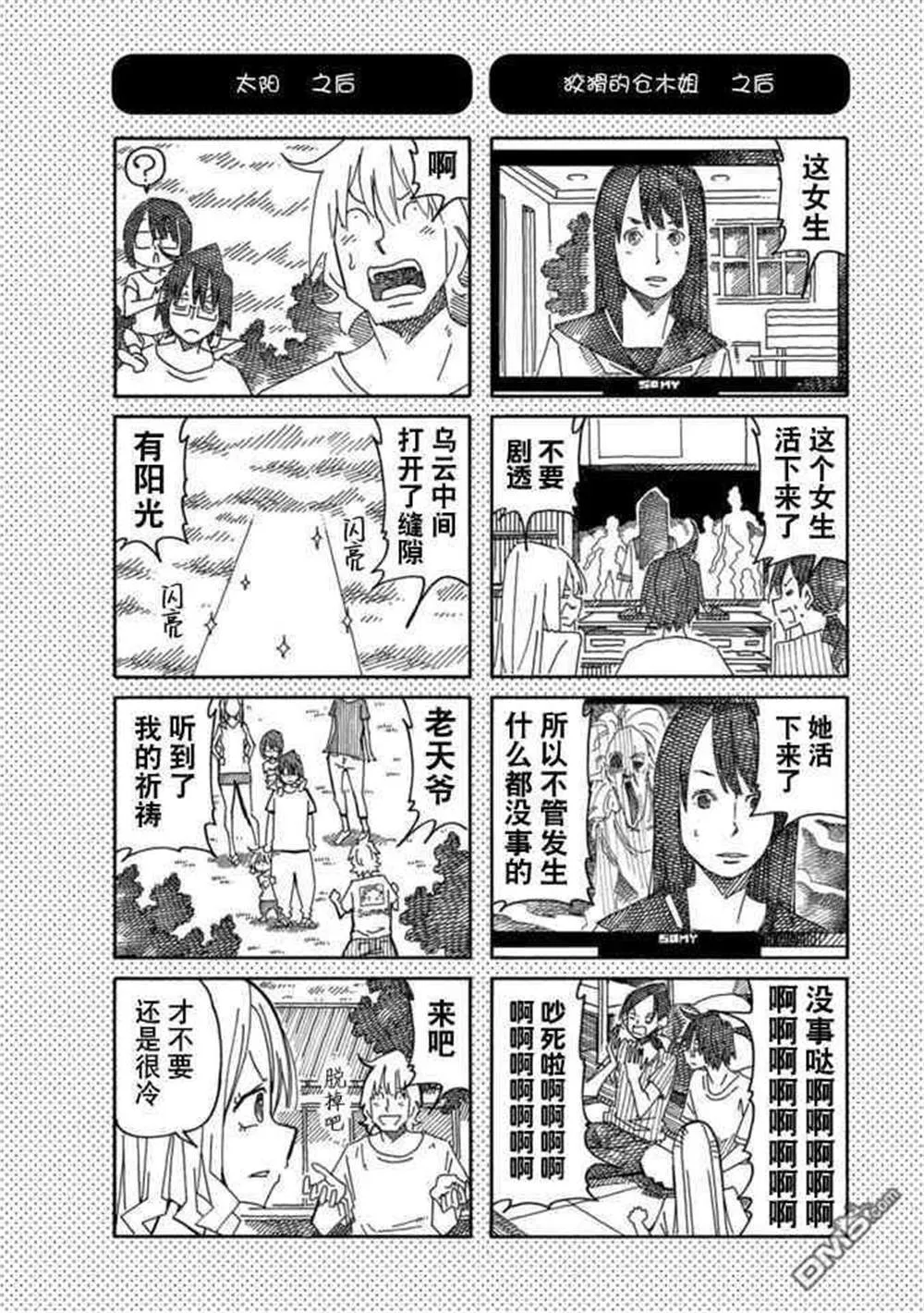 饭塚伯伯和澄代阿姨 第46页
