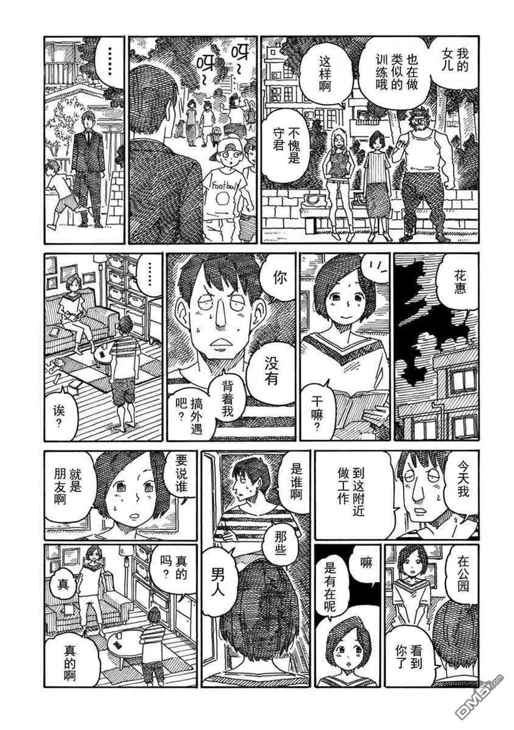 饭塚伯伯和澄代阿姨 第48页