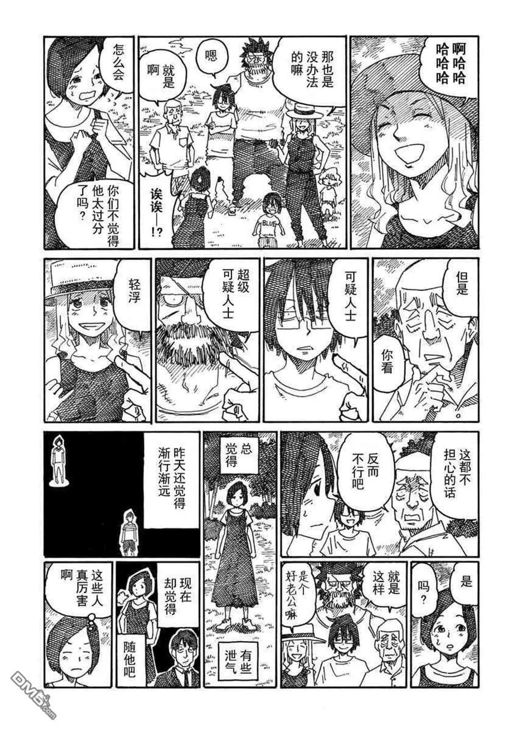 饭塚伯伯和澄代阿姨 第50页