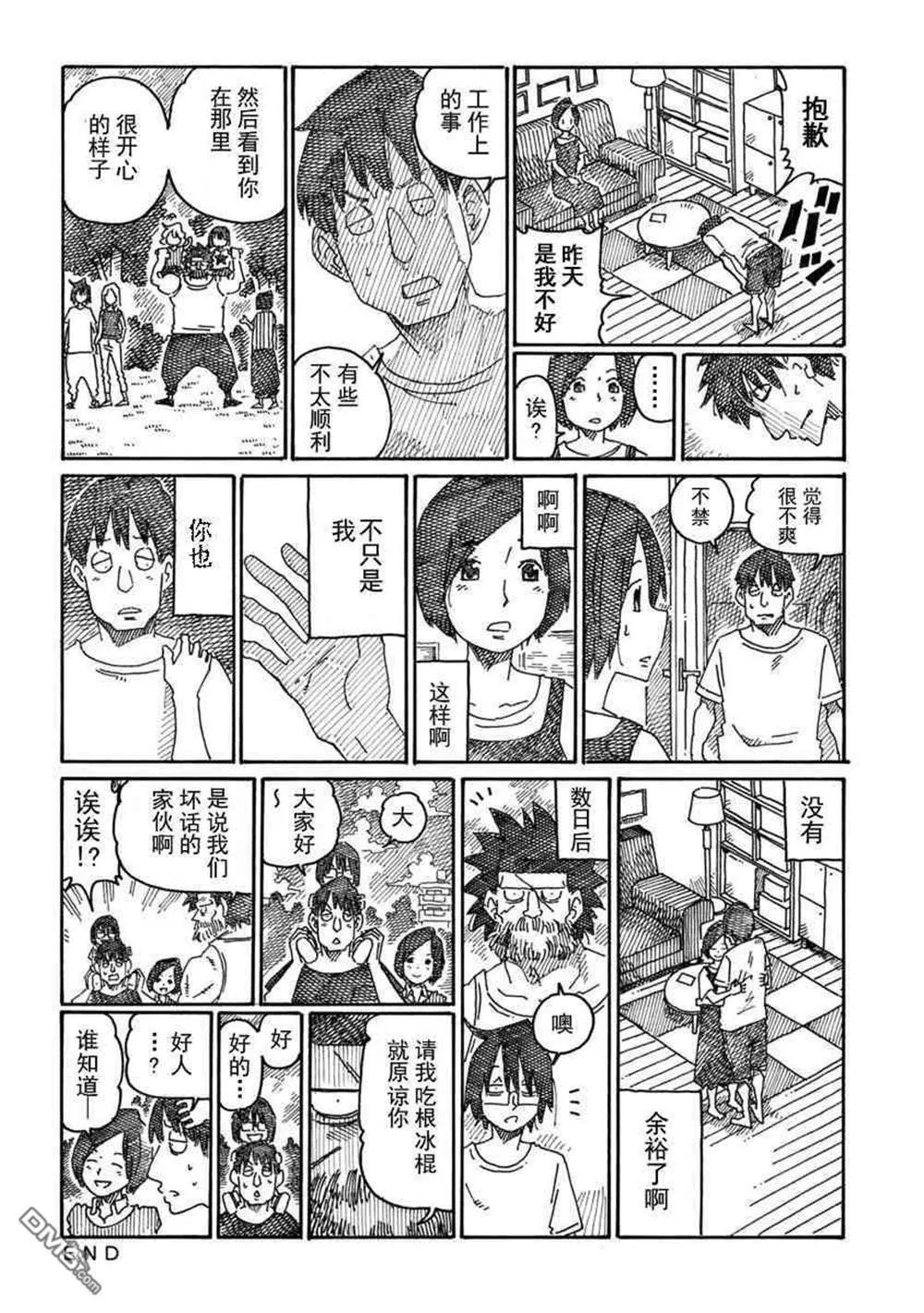 饭塚伯伯和澄代阿姨 第51页
