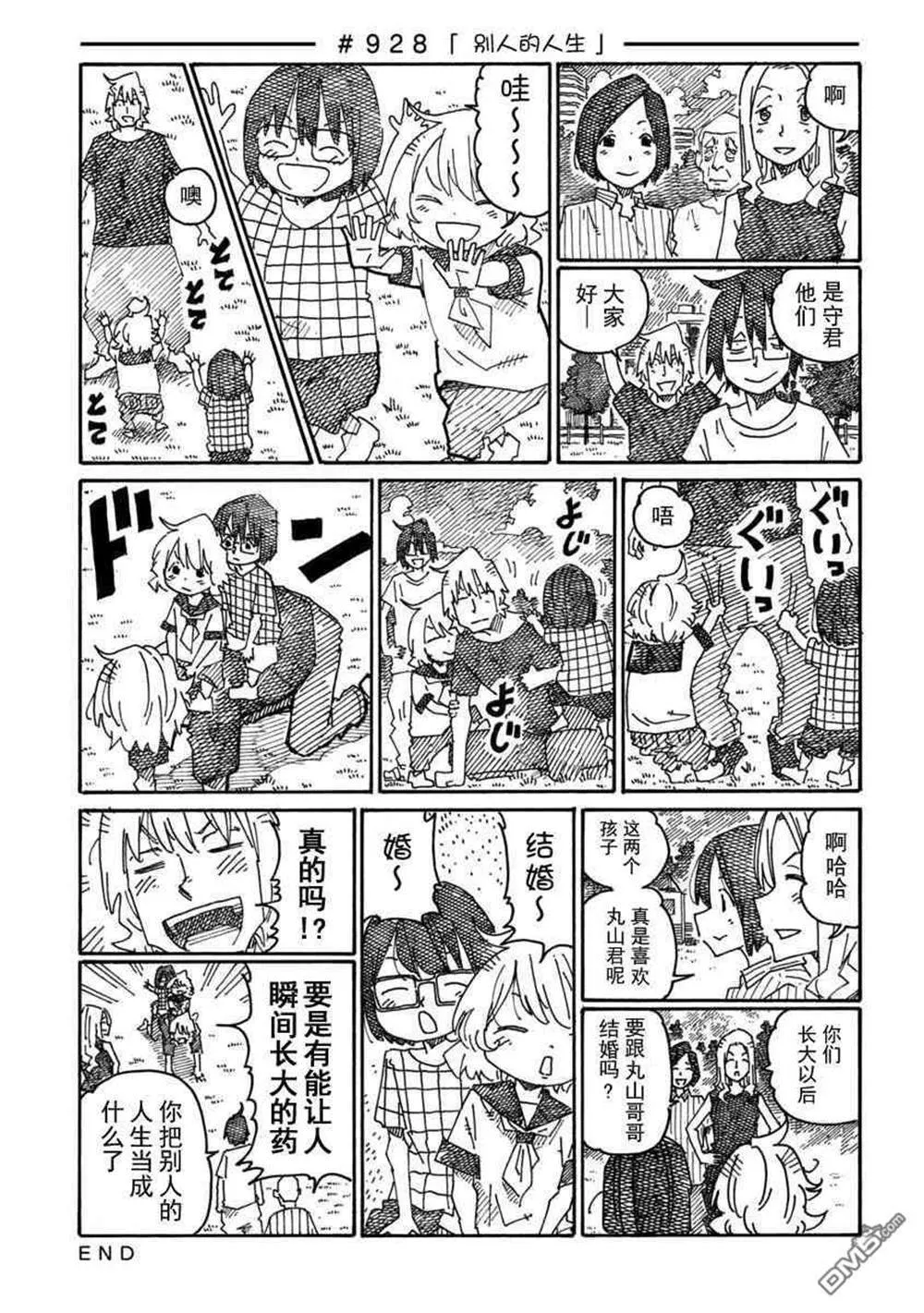 饭塚伯伯和澄代阿姨 第52页