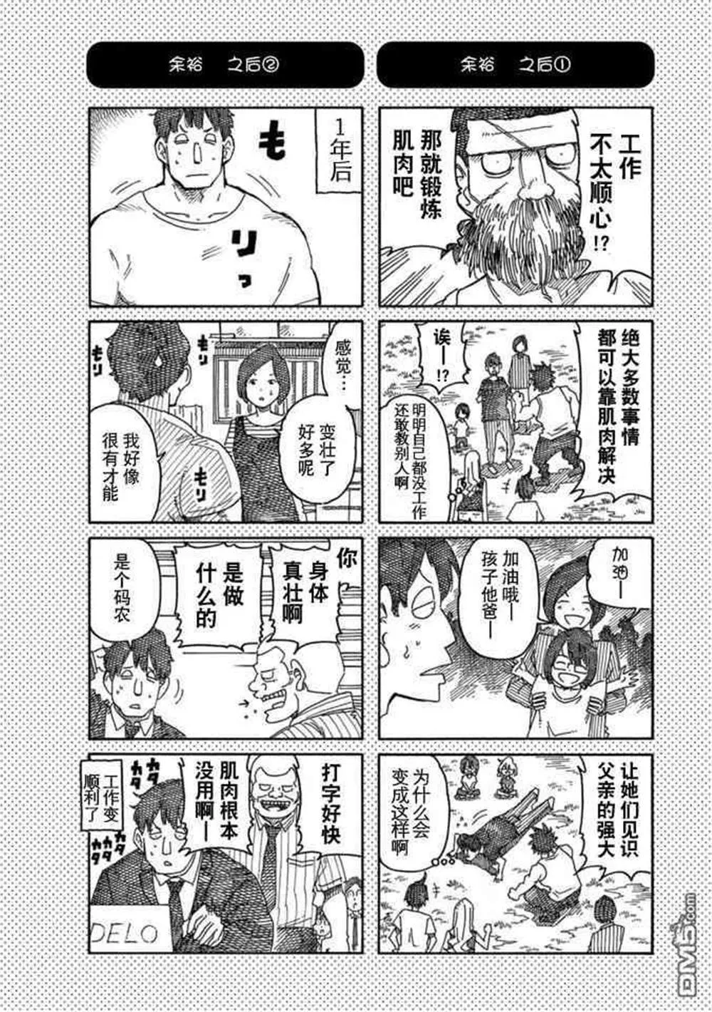 饭塚伯伯和澄代阿姨 第53页