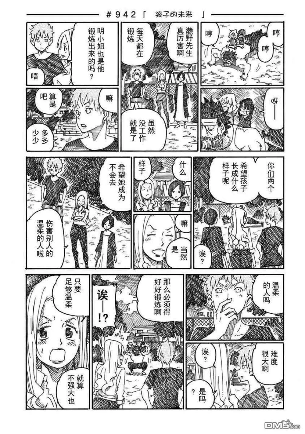 饭塚伯伯和澄代阿姨 第54页