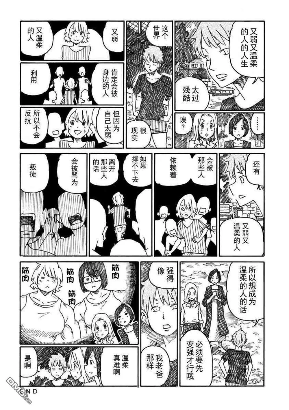 饭塚伯伯和澄代阿姨 第55页