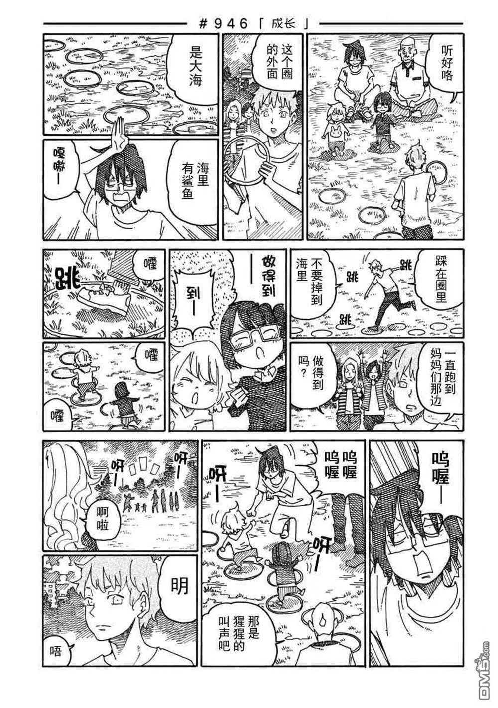 饭塚伯伯和澄代阿姨 第56页