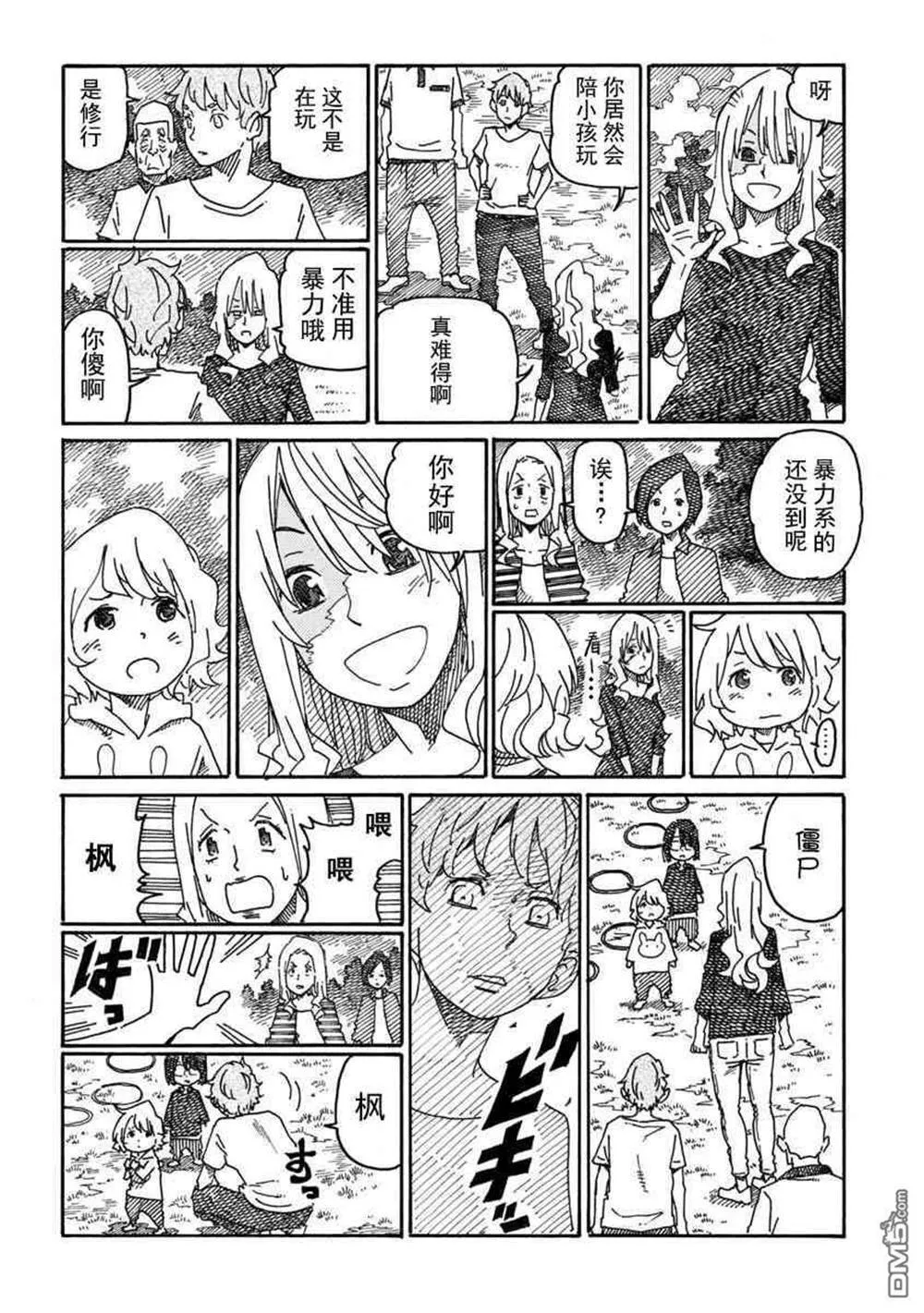 饭塚伯伯和澄代阿姨 第57页