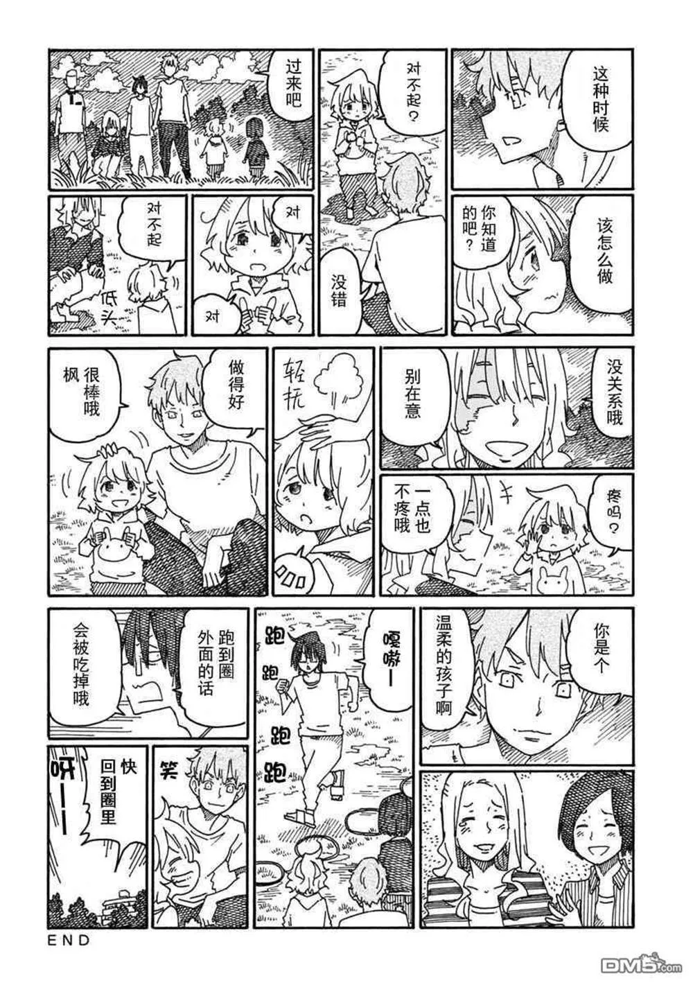 饭塚伯伯和澄代阿姨 第59页