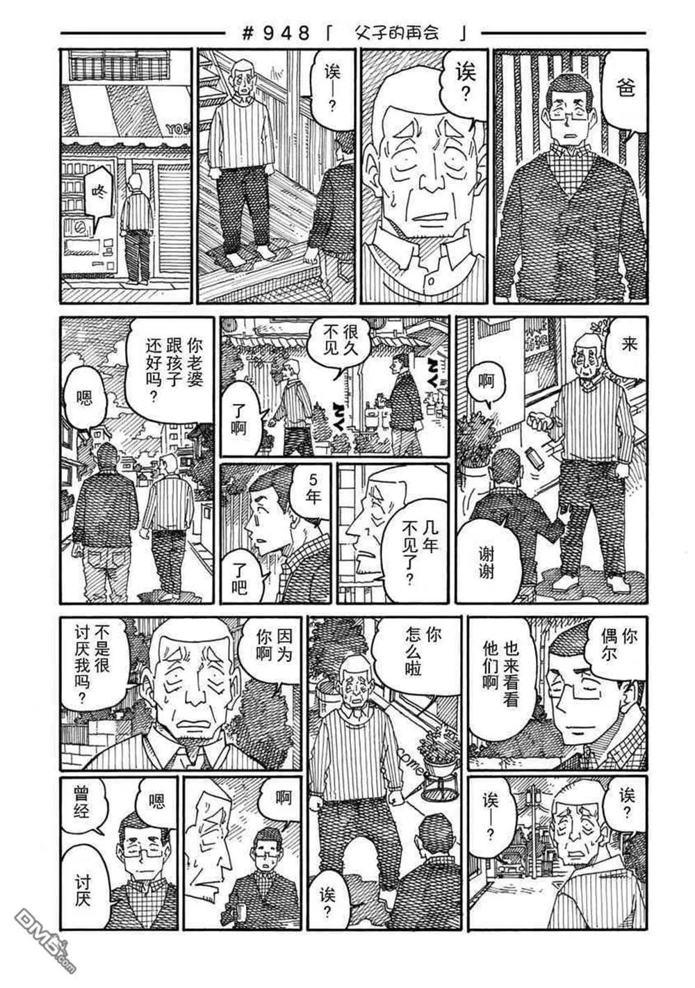 饭塚伯伯和澄代阿姨 第60页