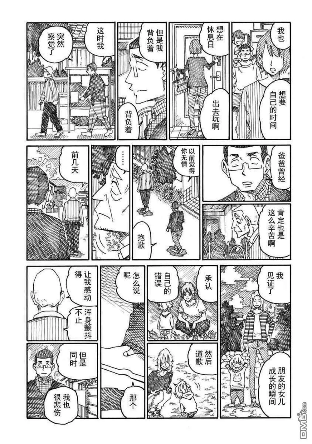 饭塚伯伯和澄代阿姨 第62页